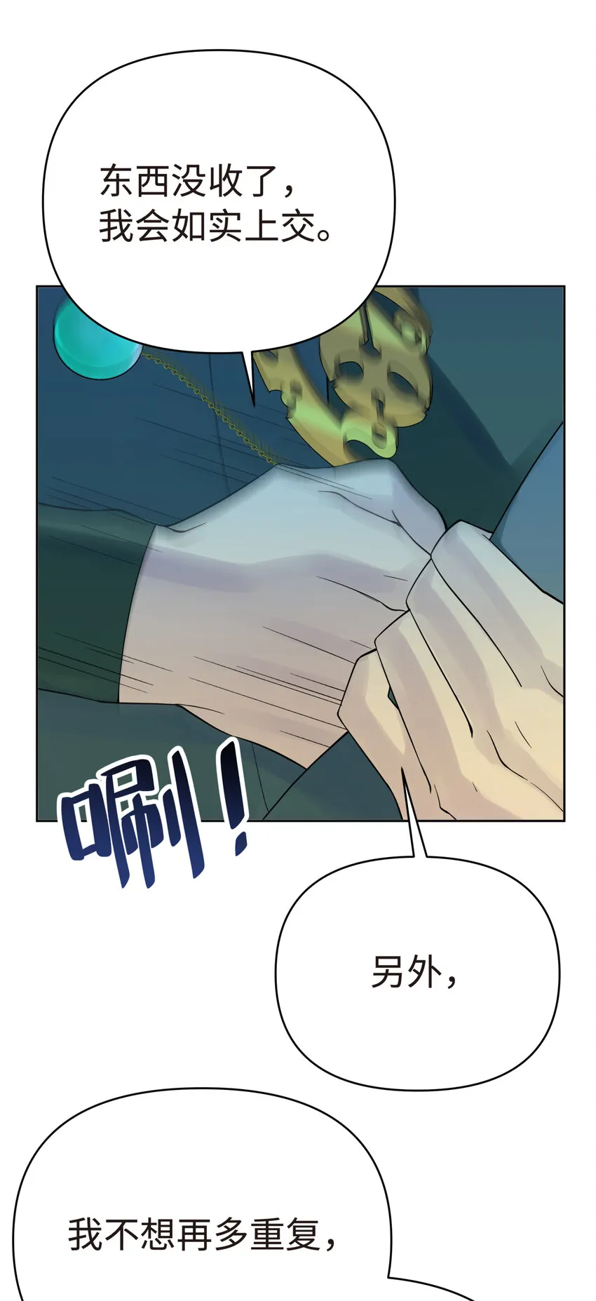 022 水火无情钗 第36页