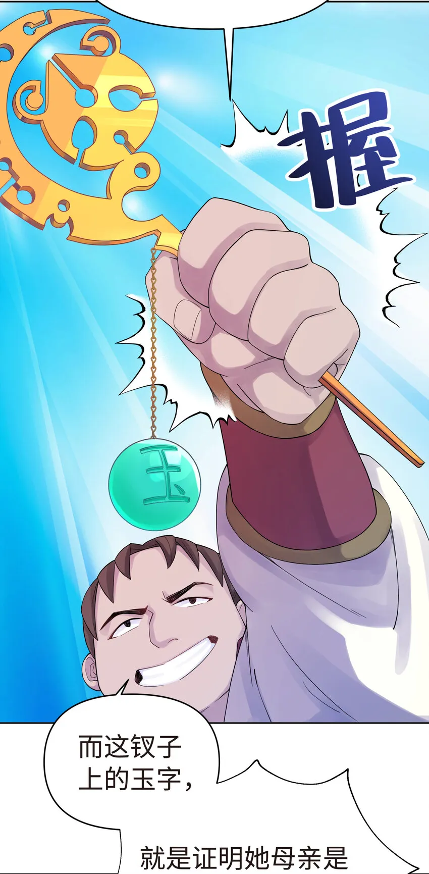 022 水火无情钗 第28页
