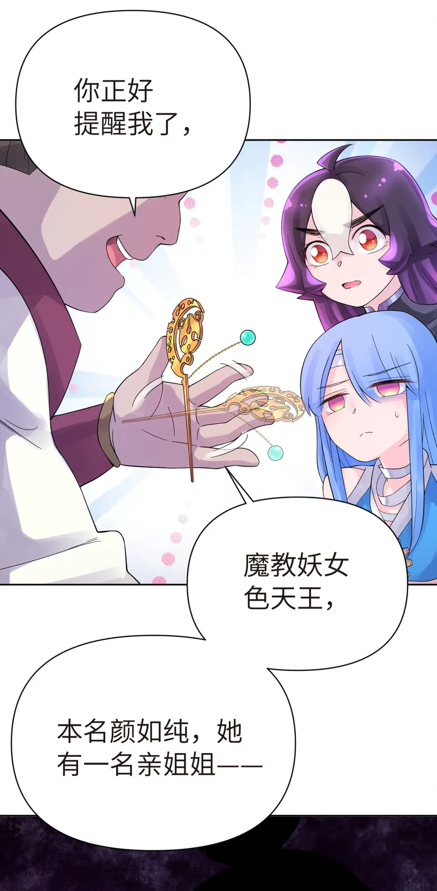 022 水火无情钗 第26页