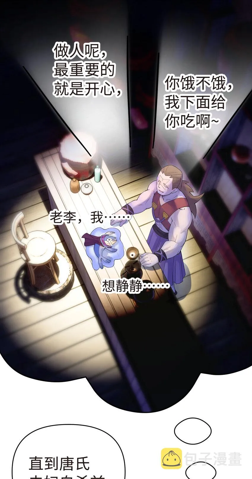 023 于仁杰的大计划 第13页