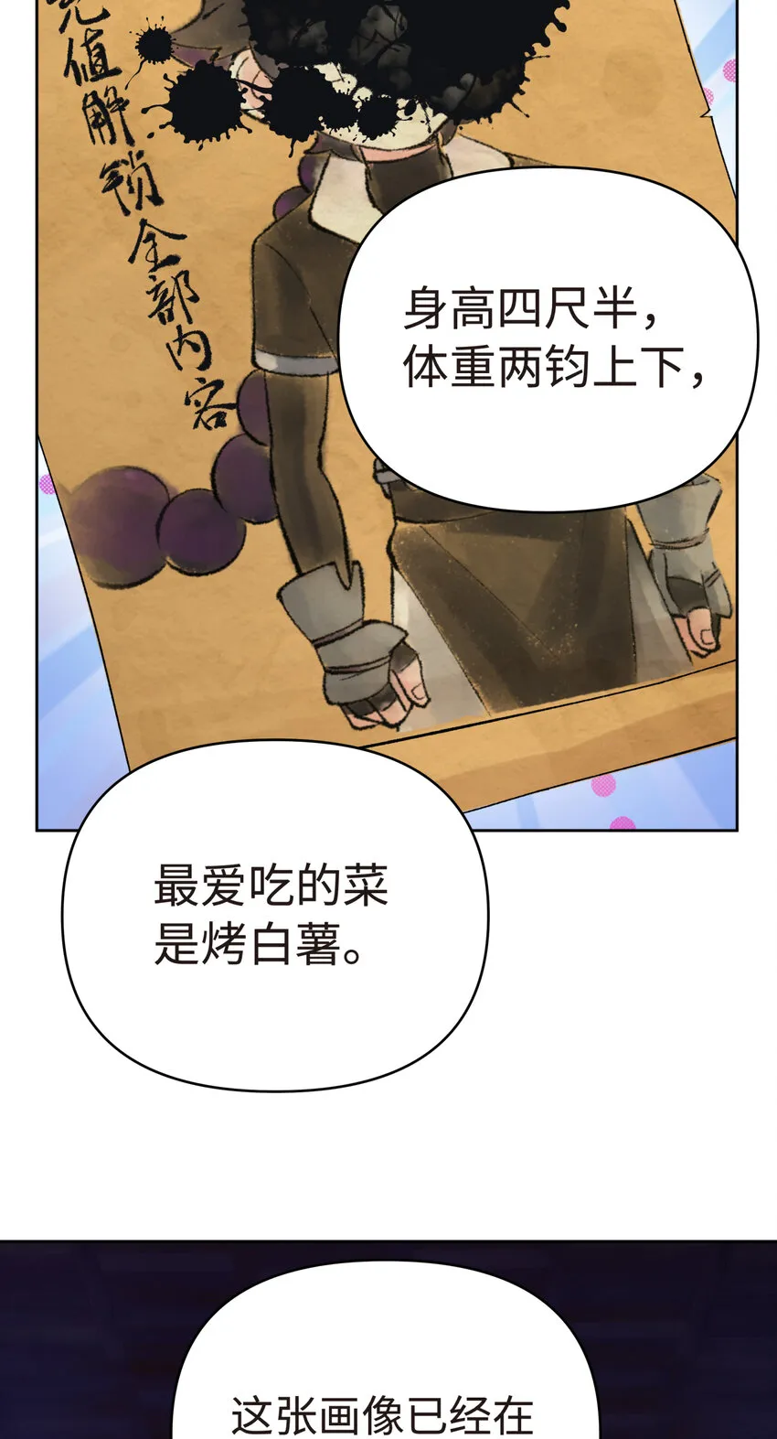 023 于仁杰的大计划 第33页