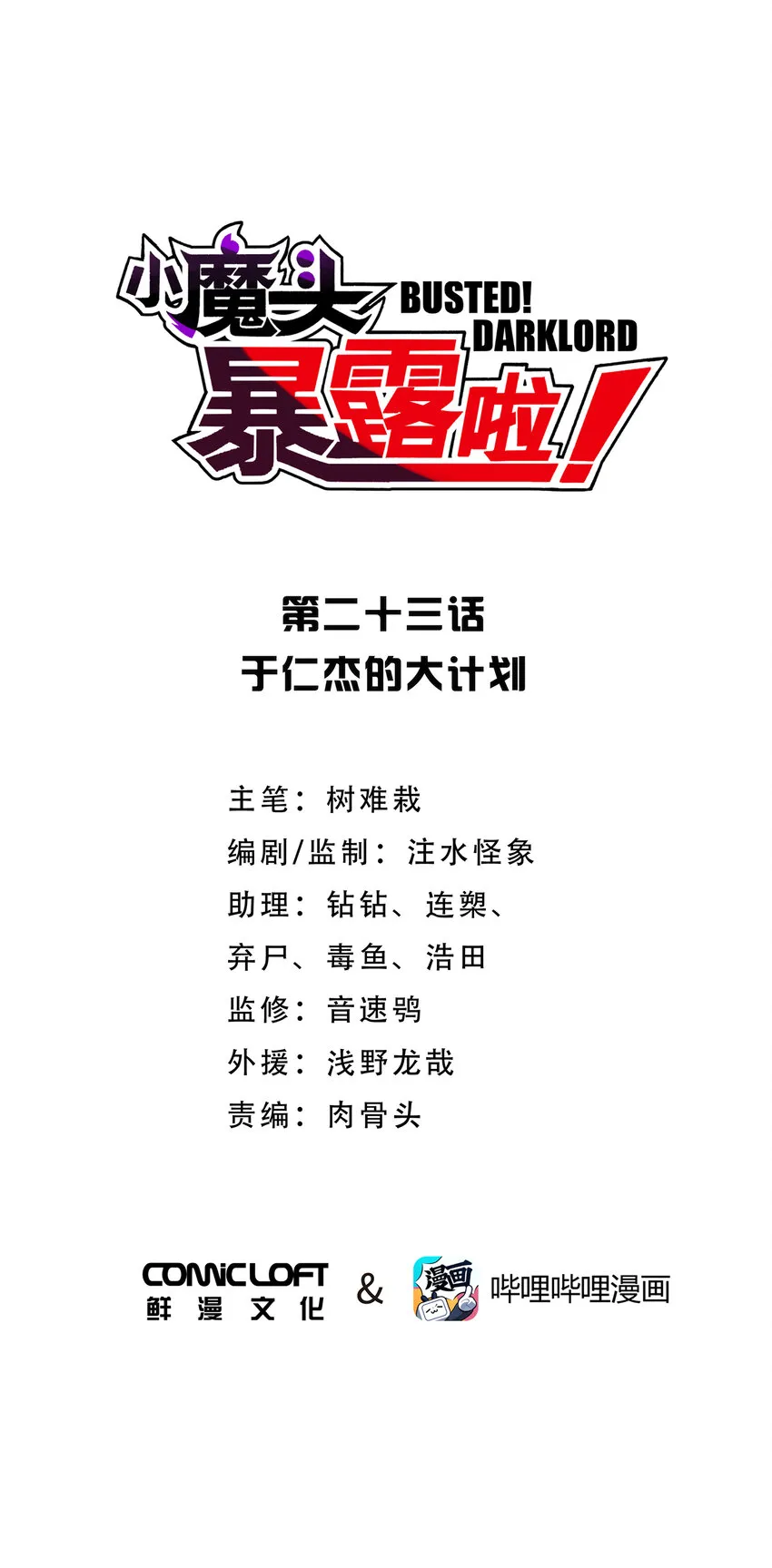 023 于仁杰的大计划 第1页