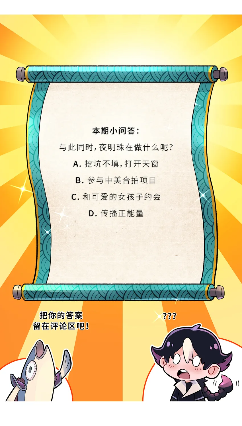 023 于仁杰的大计划 第83页