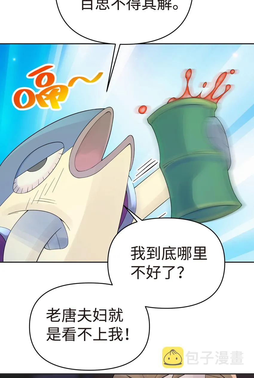 023 于仁杰的大计划 第6页
