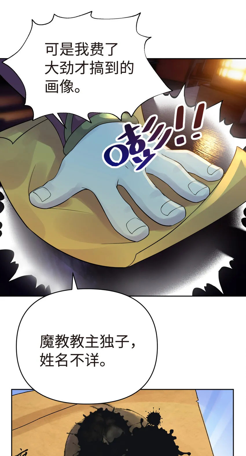 023 于仁杰的大计划 第32页