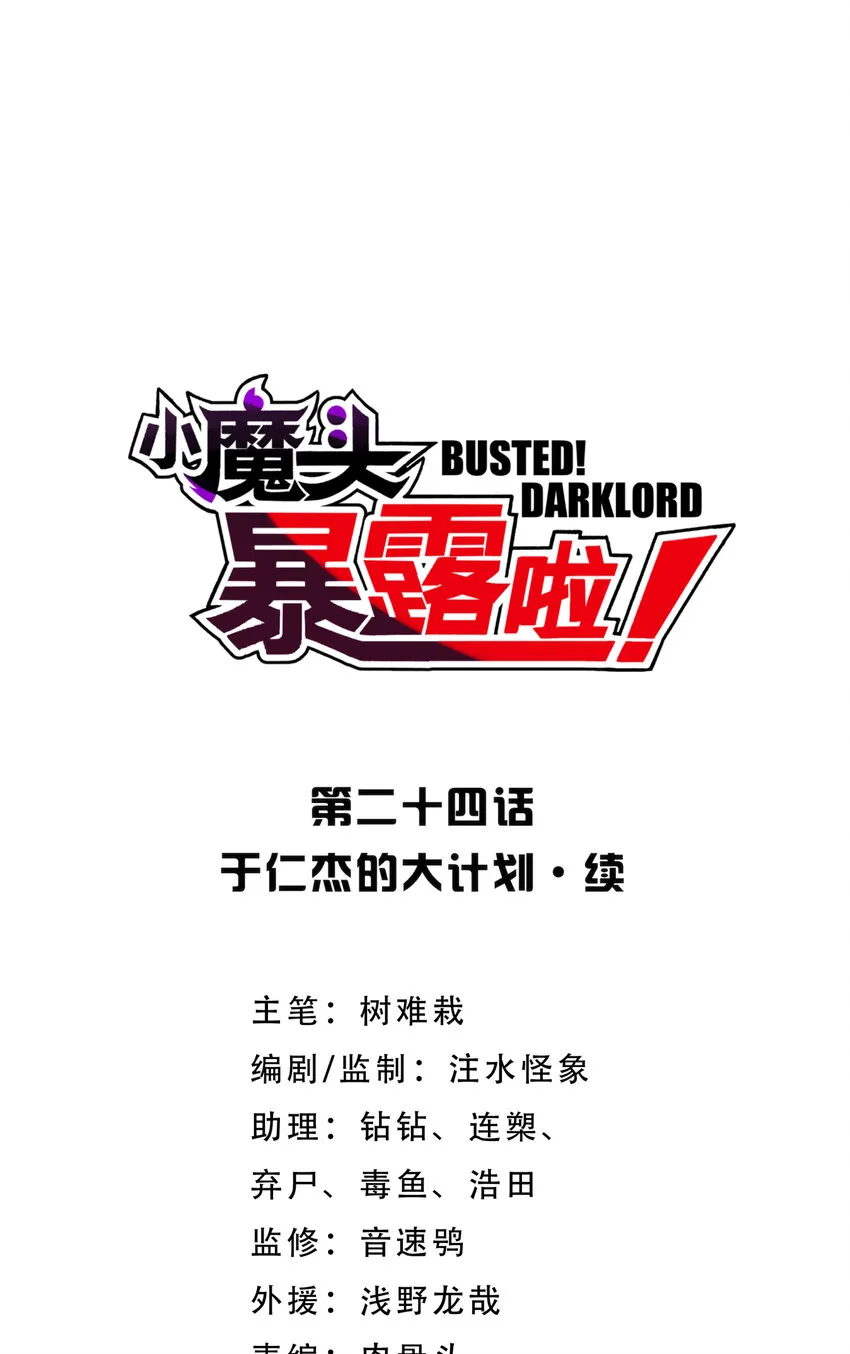 024 于仁杰的大计划 · 续 第4页