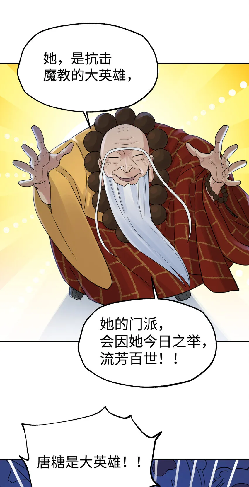 025 唐门新掌门 第34页