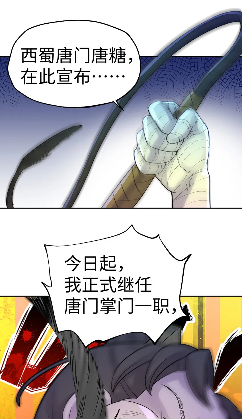 025 唐门新掌门 第48页