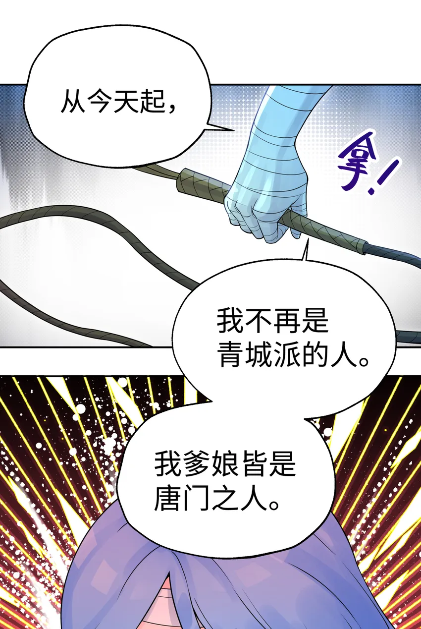 025 唐门新掌门 第45页