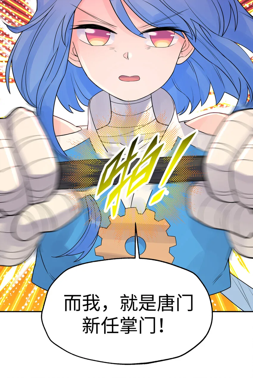 025 唐门新掌门 第46页
