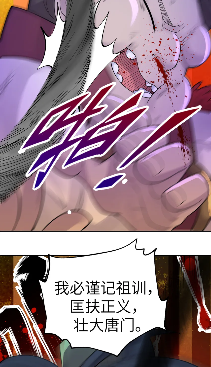 025 唐门新掌门 第49页