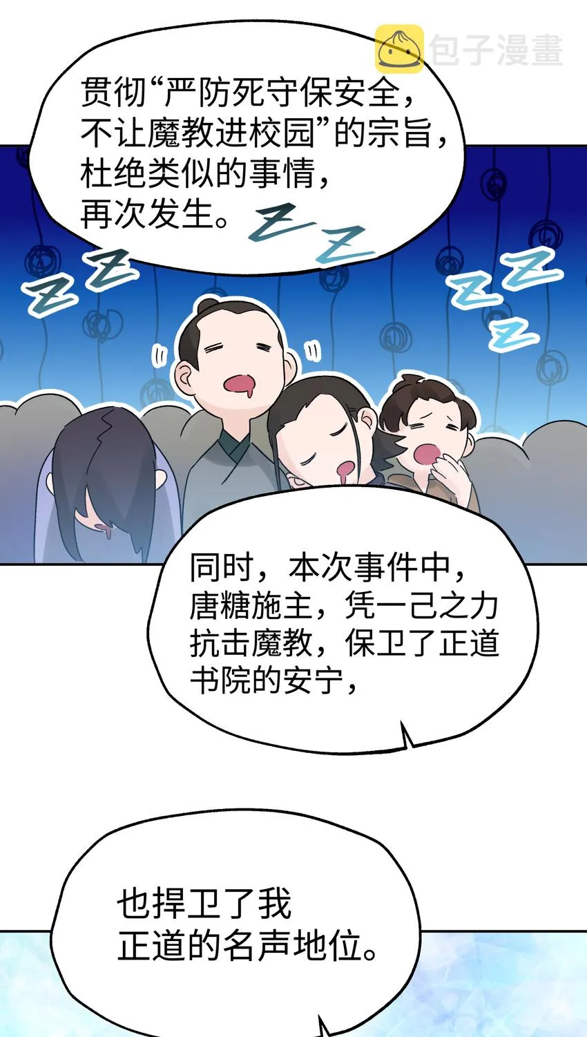 025 唐门新掌门 第31页