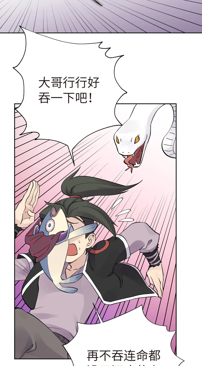 番外篇 咸鱼的噩梦 第24页