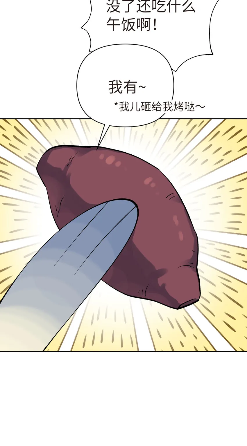 番外篇 咸鱼的噩梦 第25页