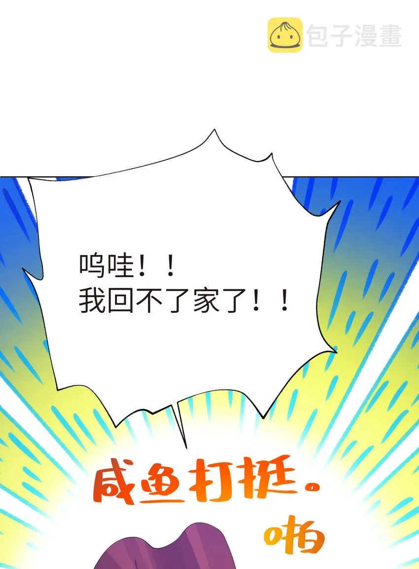 番外篇 咸鱼的噩梦 第14页