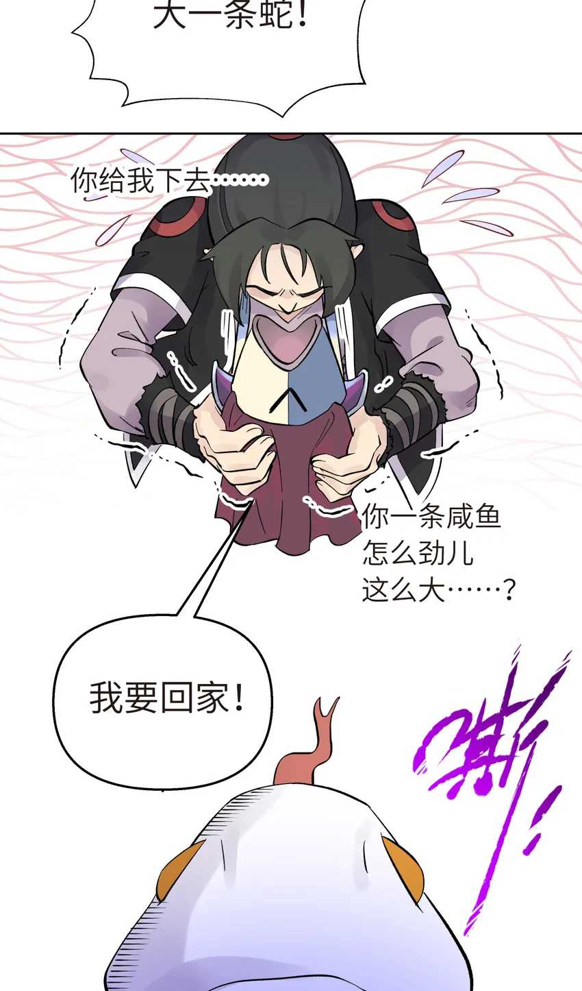 番外篇 咸鱼的噩梦 第21页