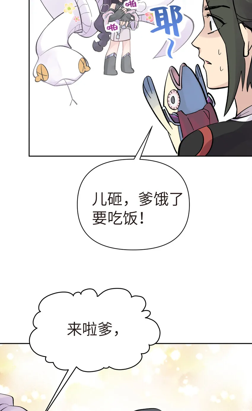 番外篇 咸鱼的噩梦 第37页