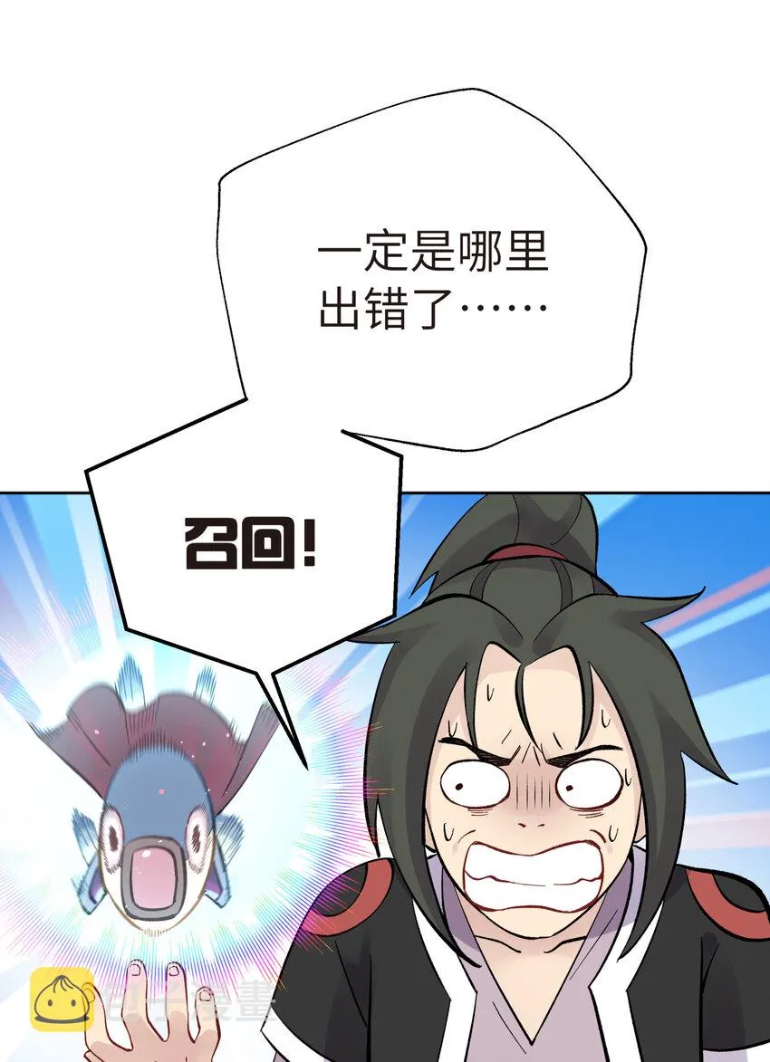 番外篇 咸鱼的噩梦 第11页