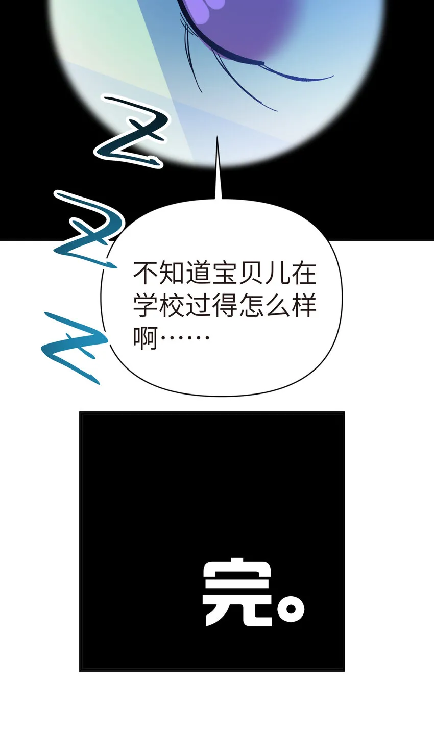 番外篇 咸鱼的噩梦 第50页