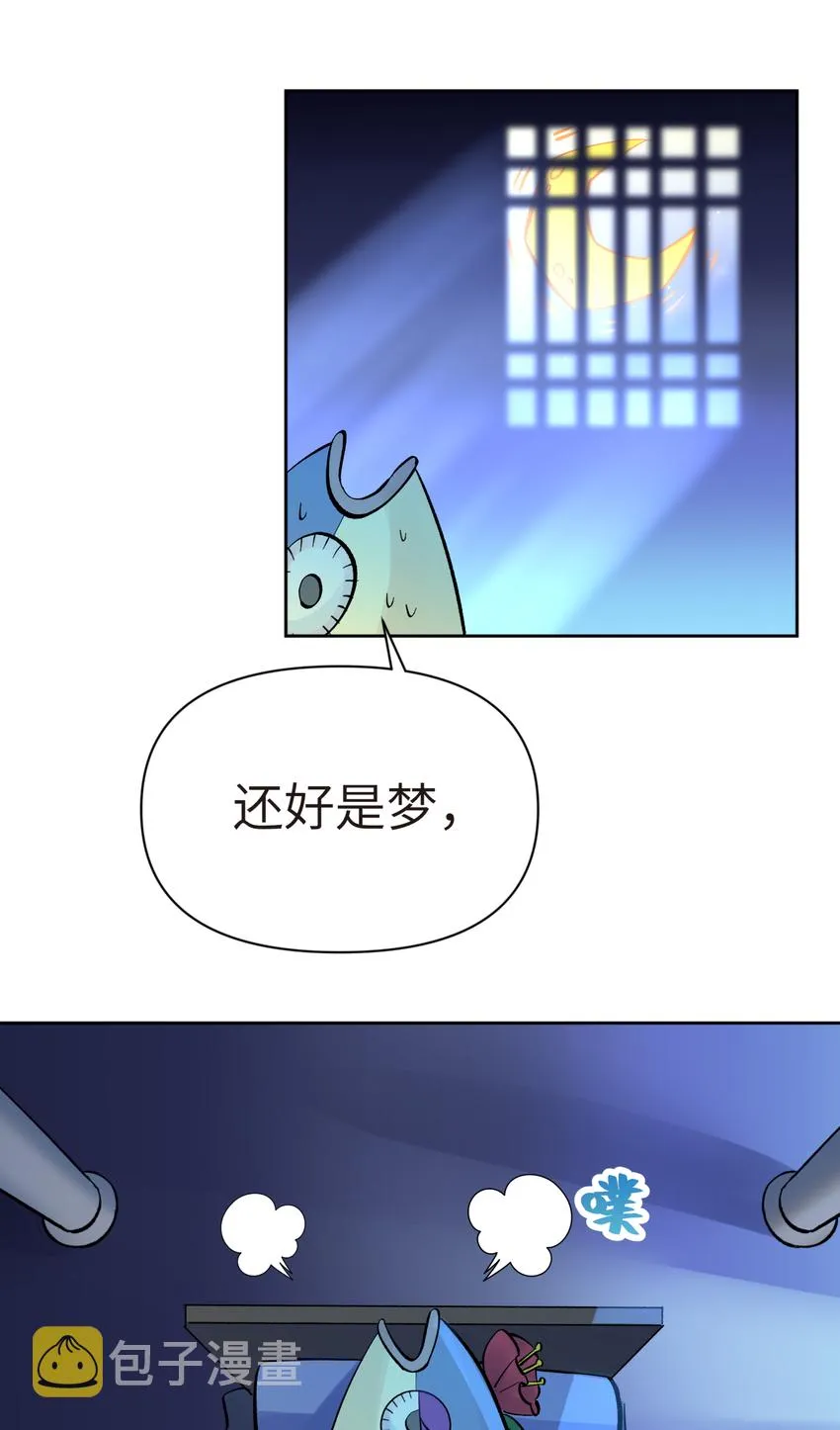 番外篇 咸鱼的噩梦 第48页