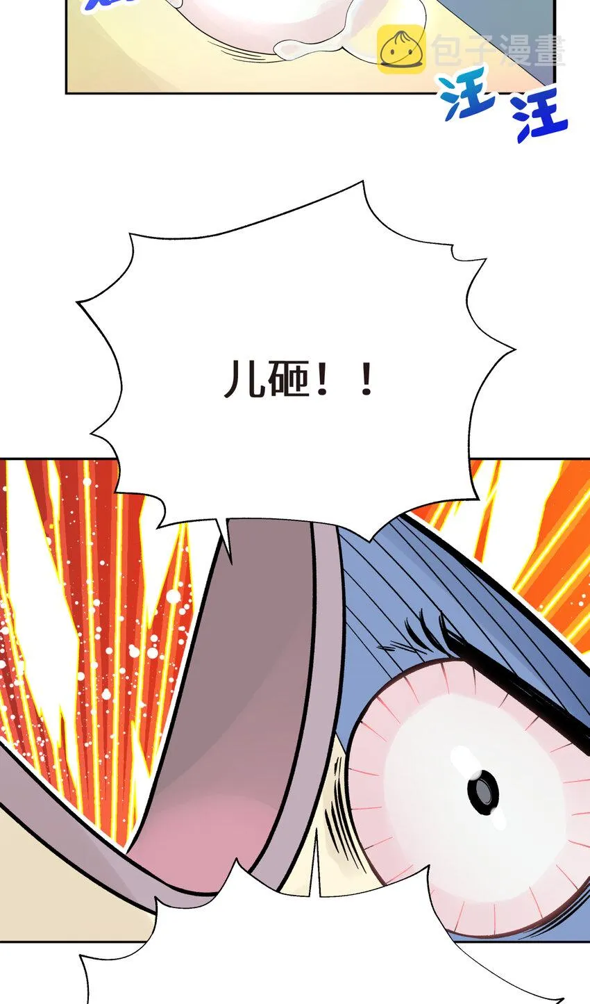 番外篇 咸鱼的噩梦 第34页
