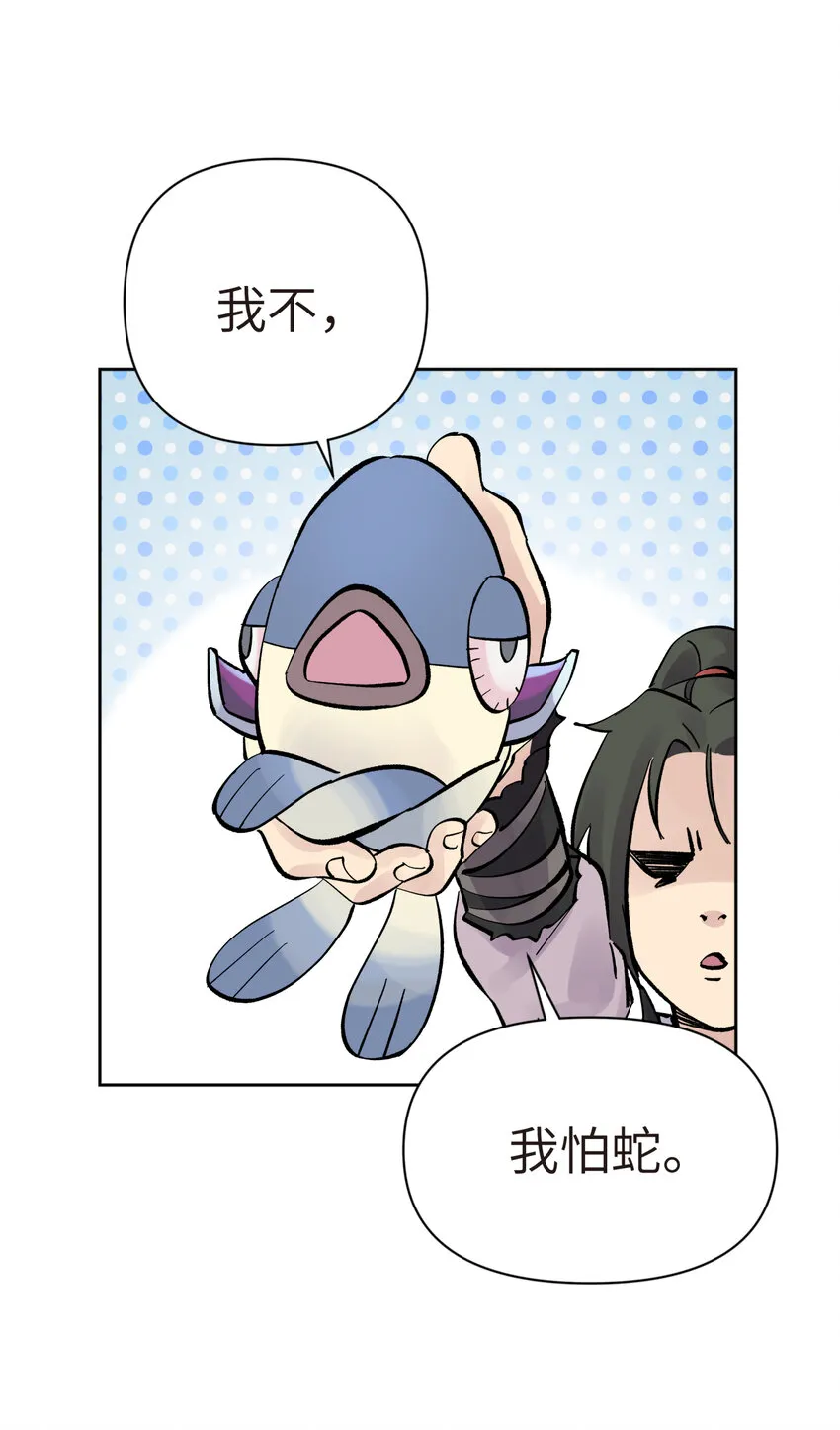 番外篇 咸鱼的噩梦 第19页