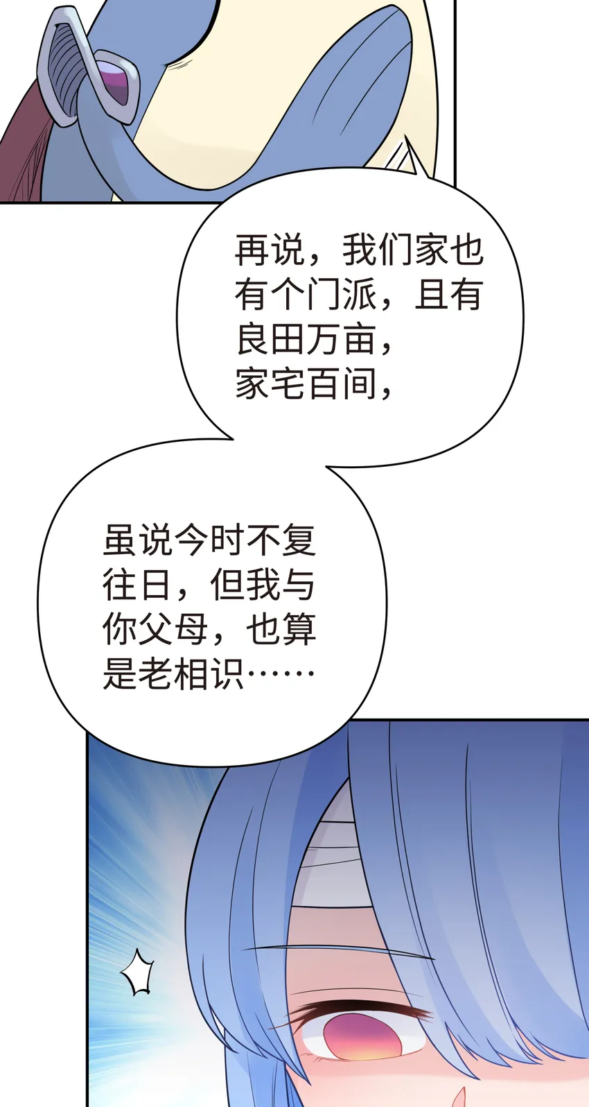 028 来自老家的问候 第30页