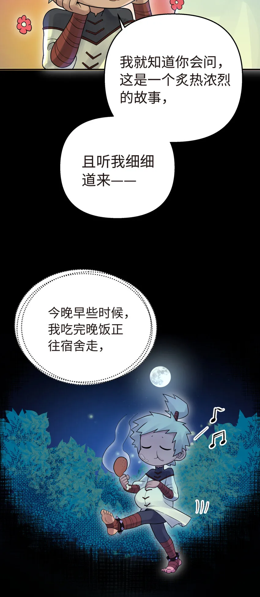 027 接受我的爱意吧 第6页
