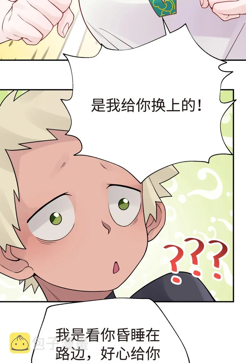 027 接受我的爱意吧 第23页