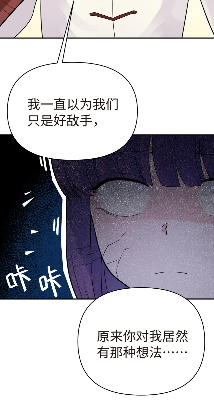 027 接受我的爱意吧 第31页
