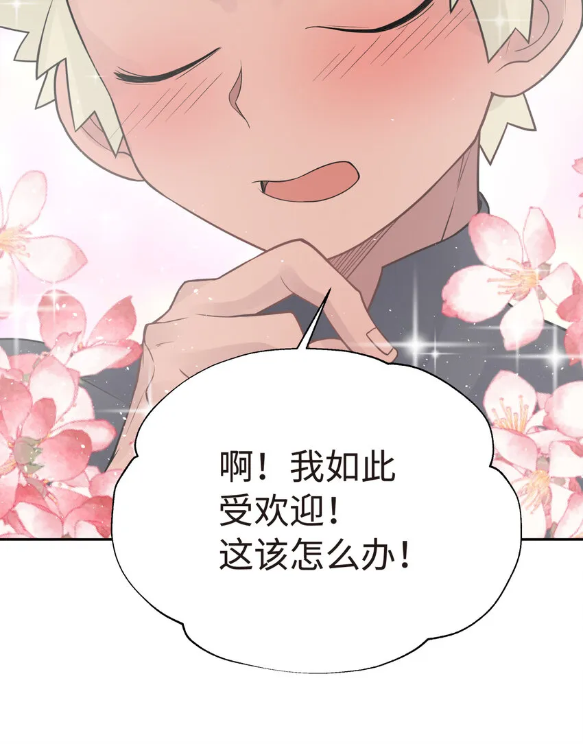 027 接受我的爱意吧 第35页