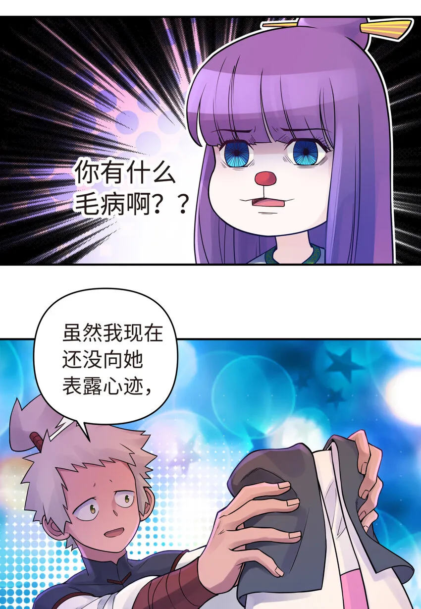 027 接受我的爱意吧 第15页
