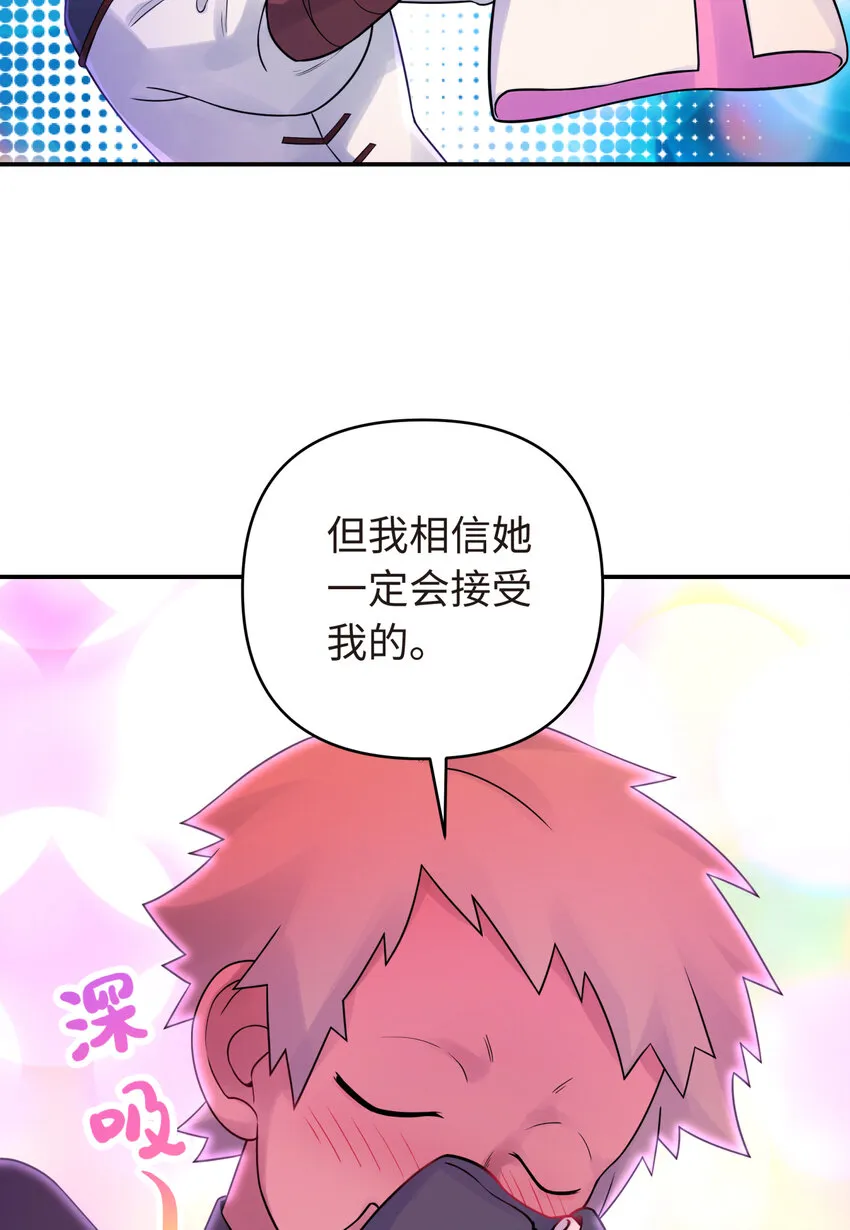 027 接受我的爱意吧 第16页