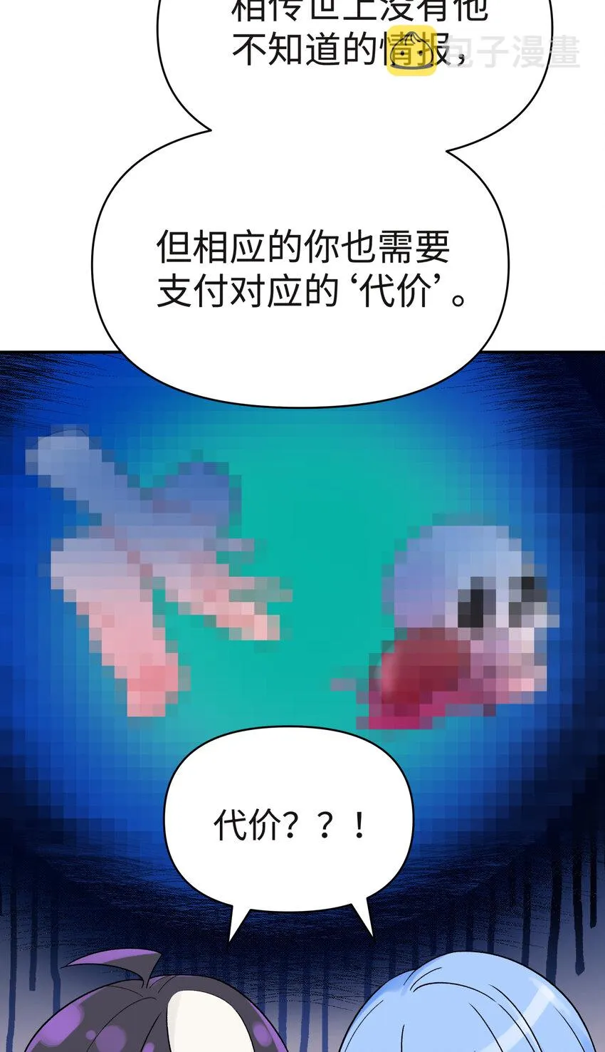 029 情报商人百事通 第11页