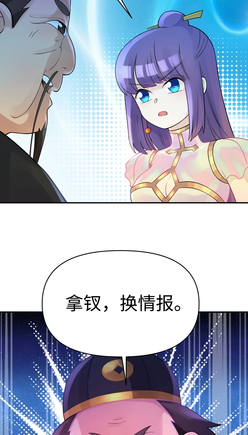 029 情报商人百事通 第92页