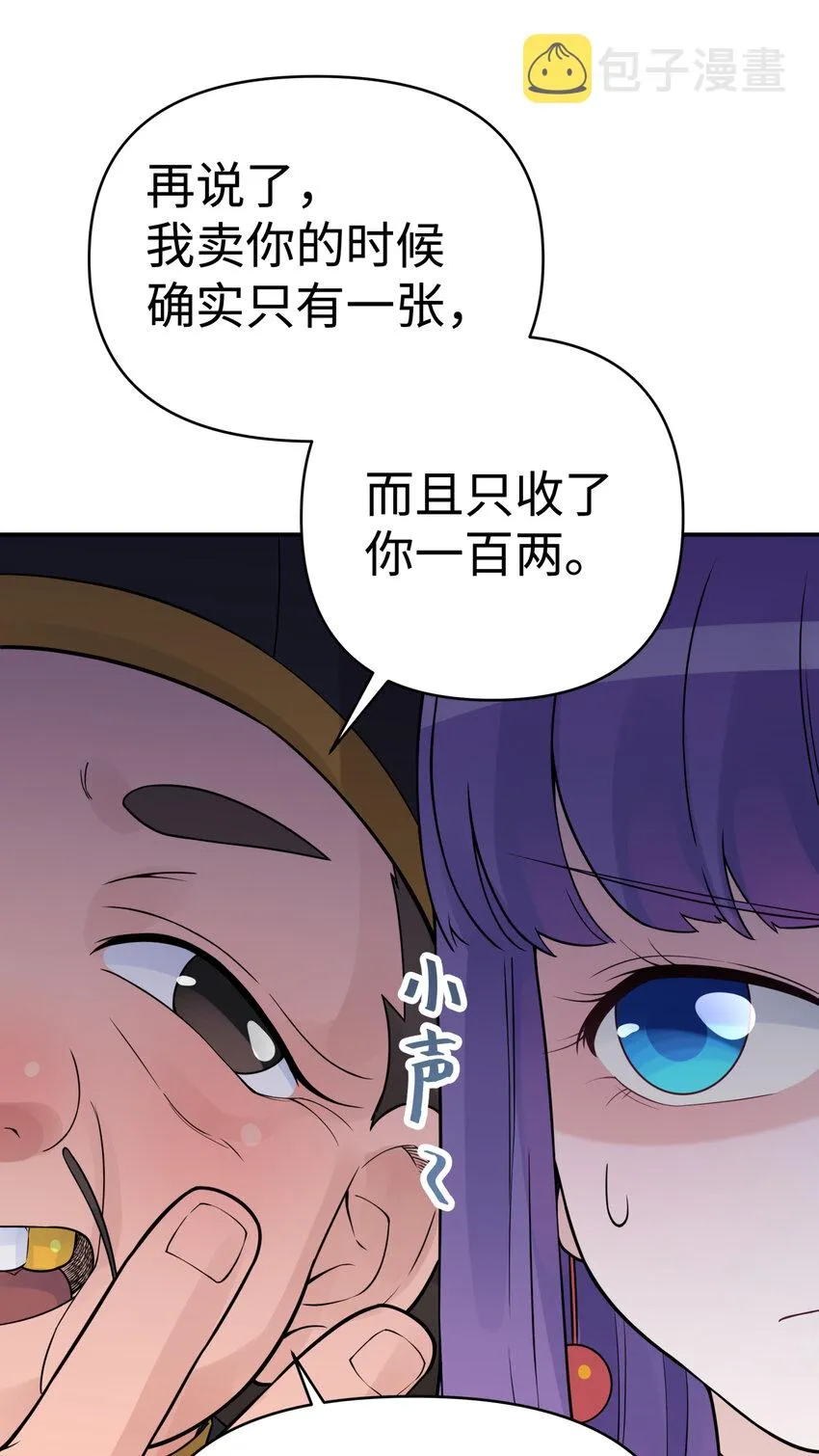 029 情报商人百事通 第68页