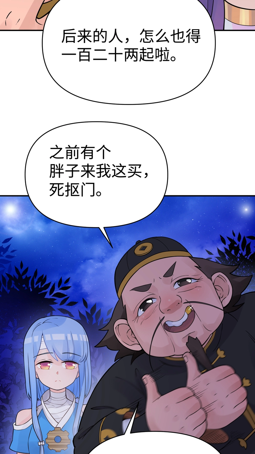 029 情报商人百事通 第69页
