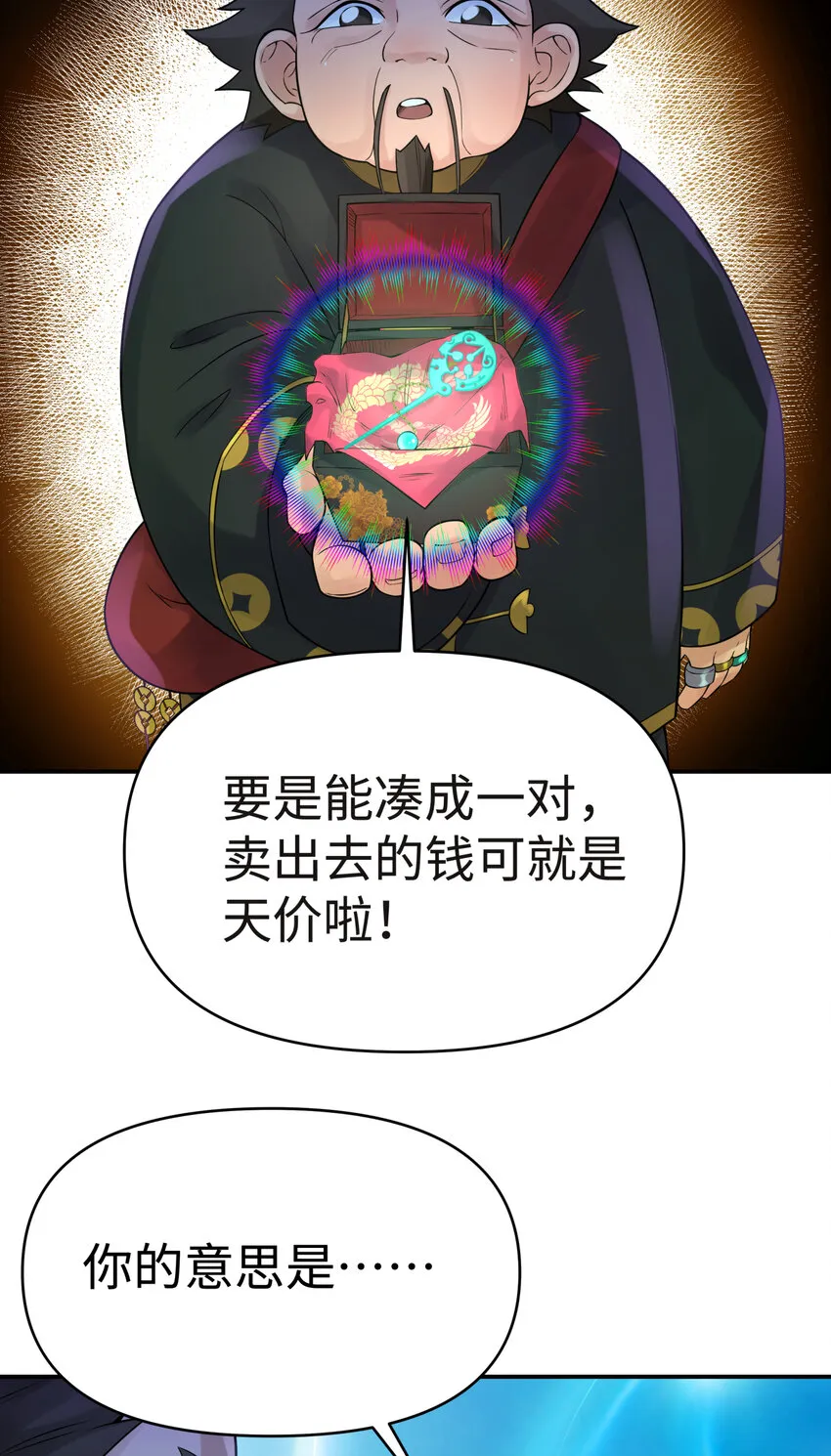 029 情报商人百事通 第91页