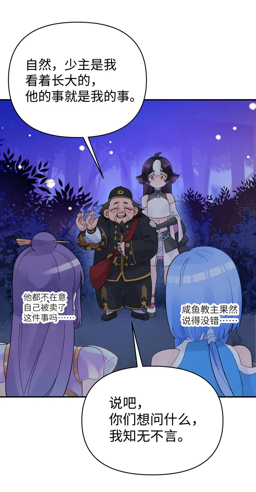 029 情报商人百事通 第73页