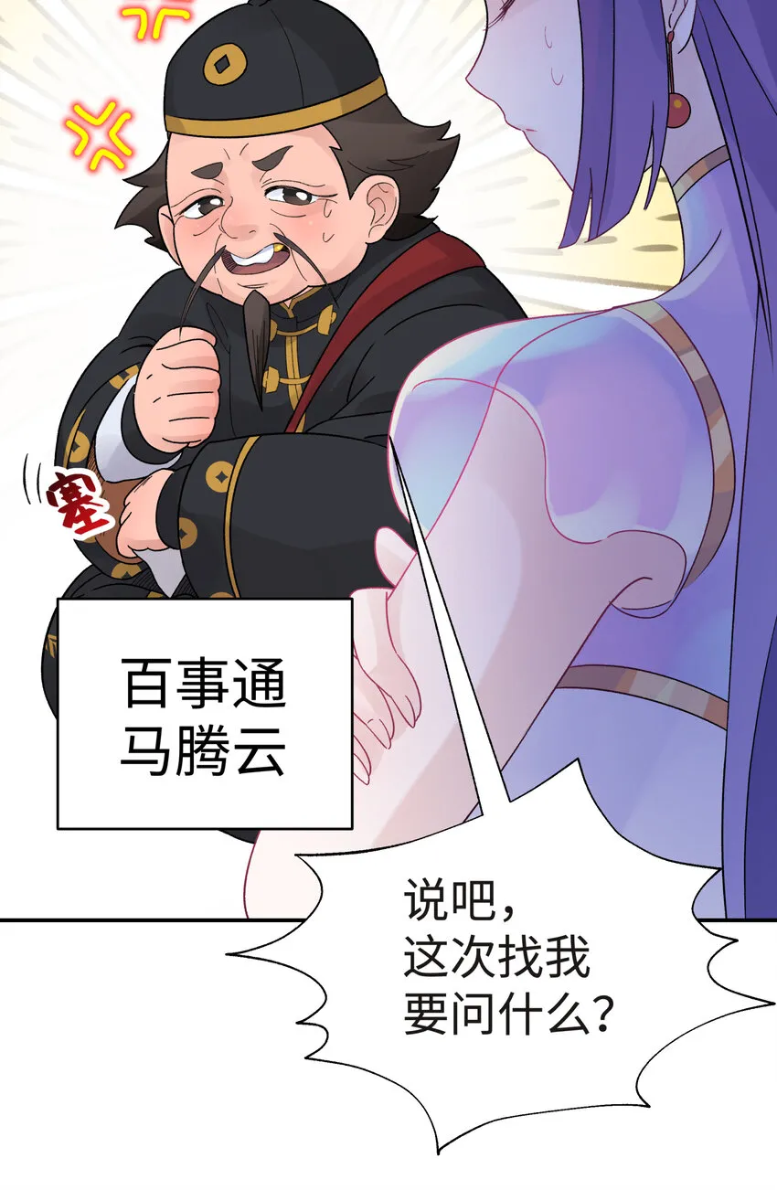 029 情报商人百事通 第31页
