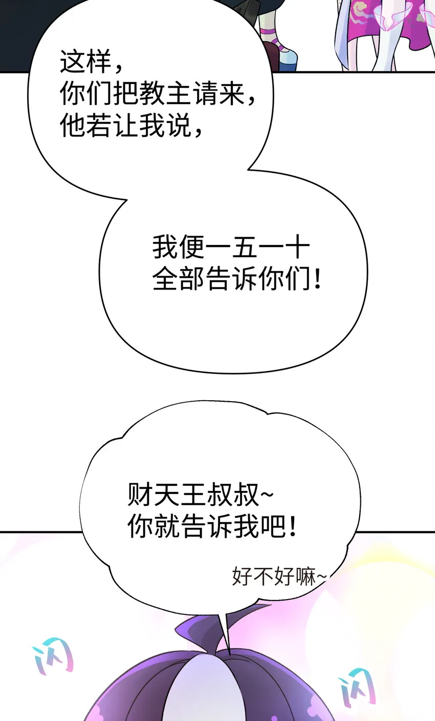 029 情报商人百事通 第79页