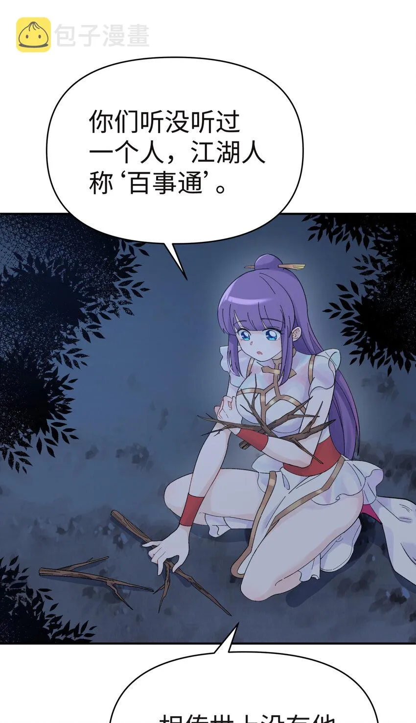 029 情报商人百事通 第10页