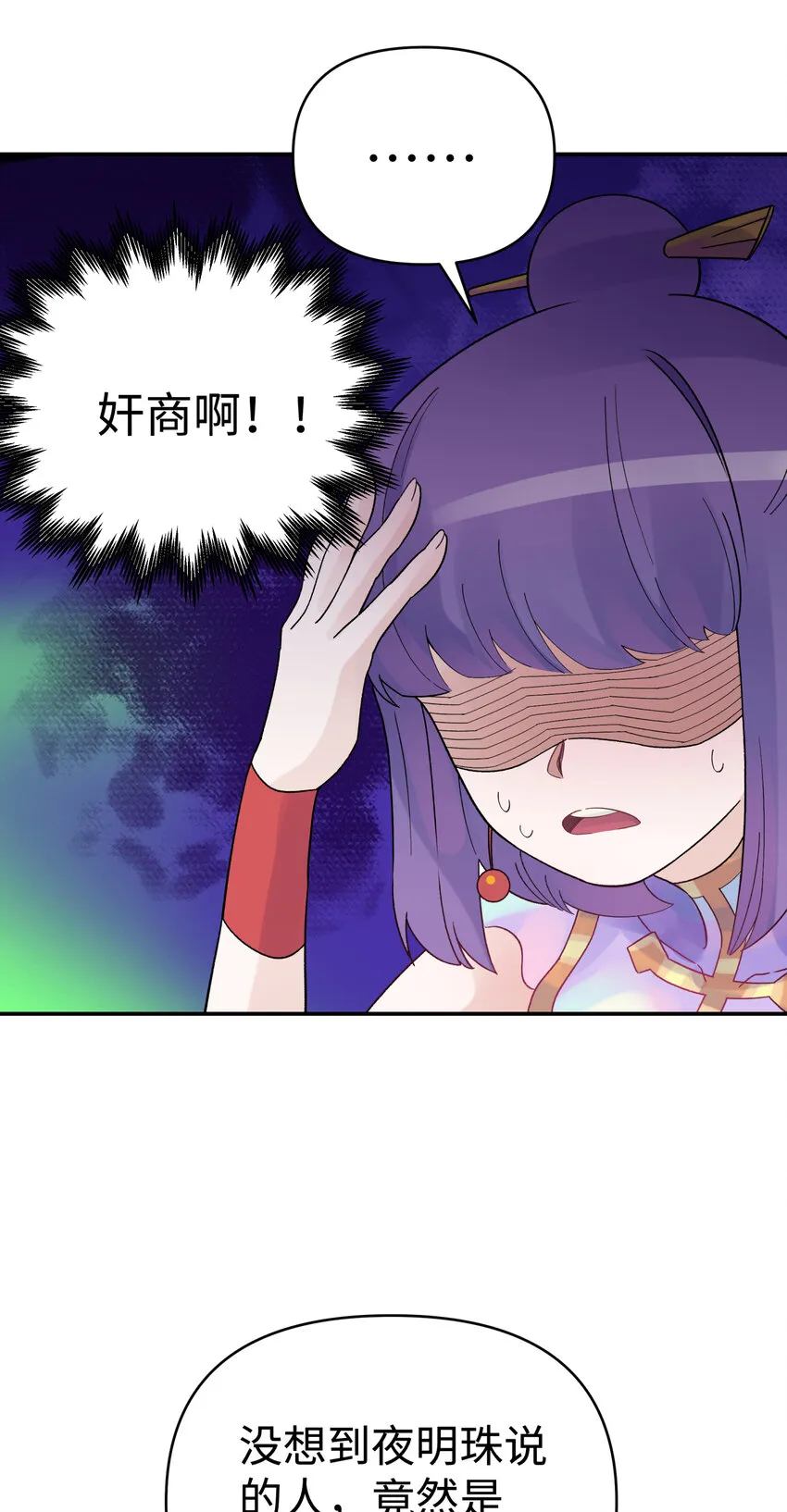029 情报商人百事通 第71页