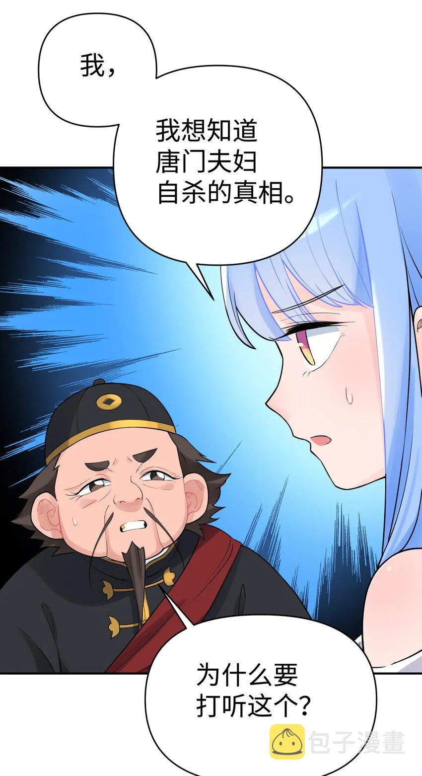 029 情报商人百事通 第74页