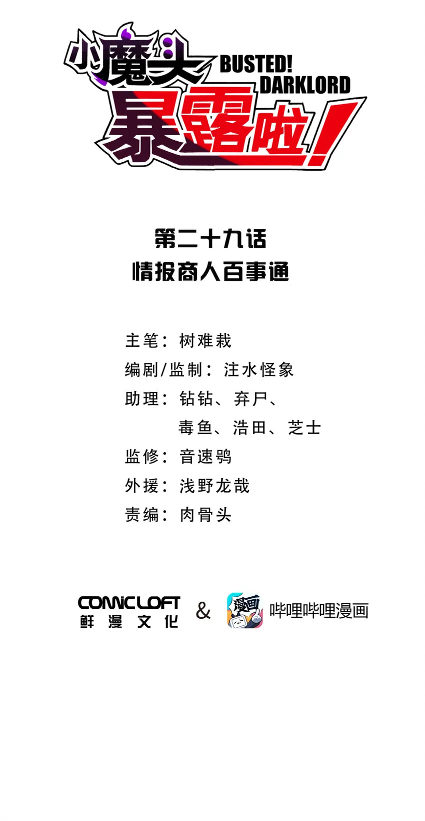 029 情报商人百事通 第4页