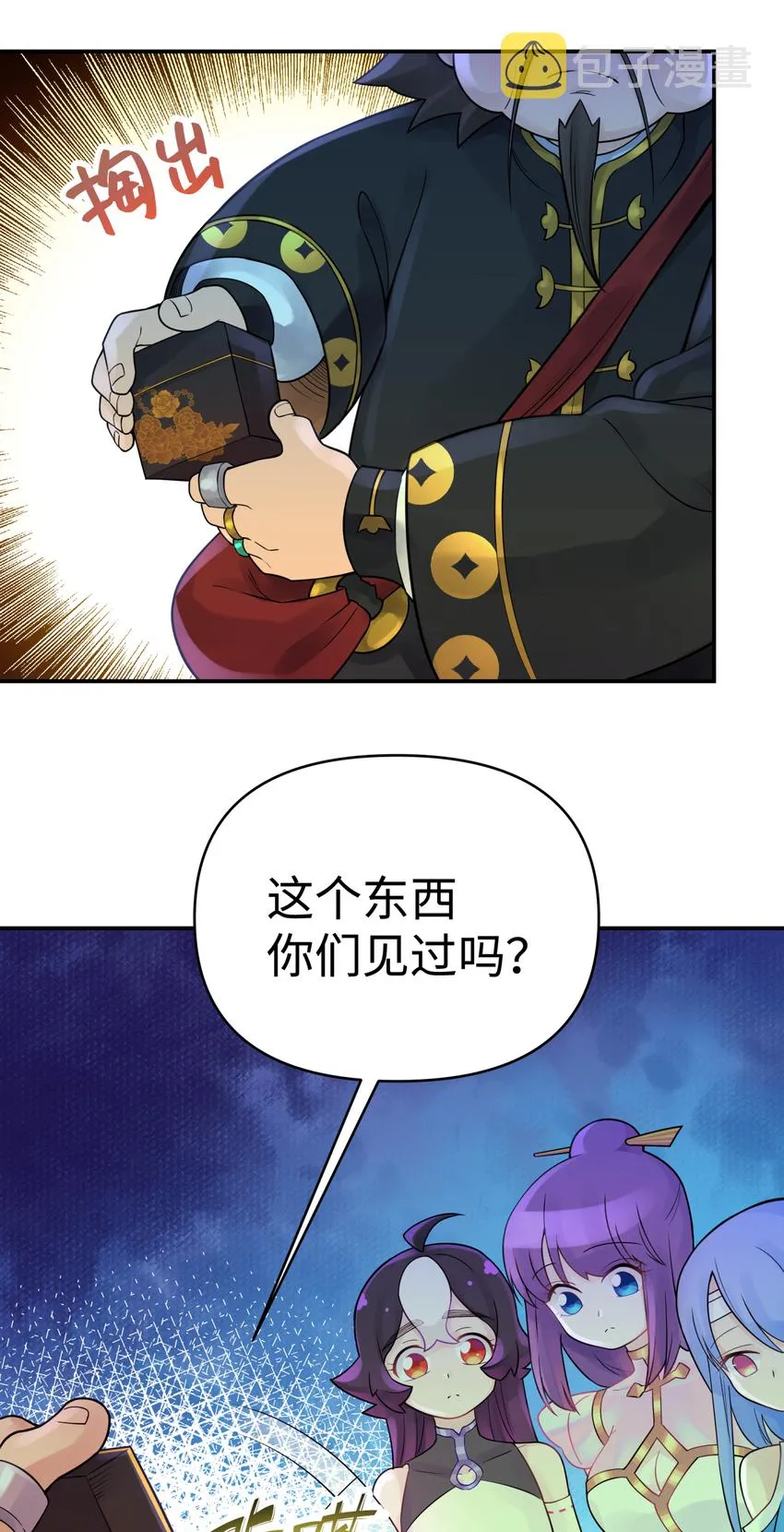 029 情报商人百事通 第85页