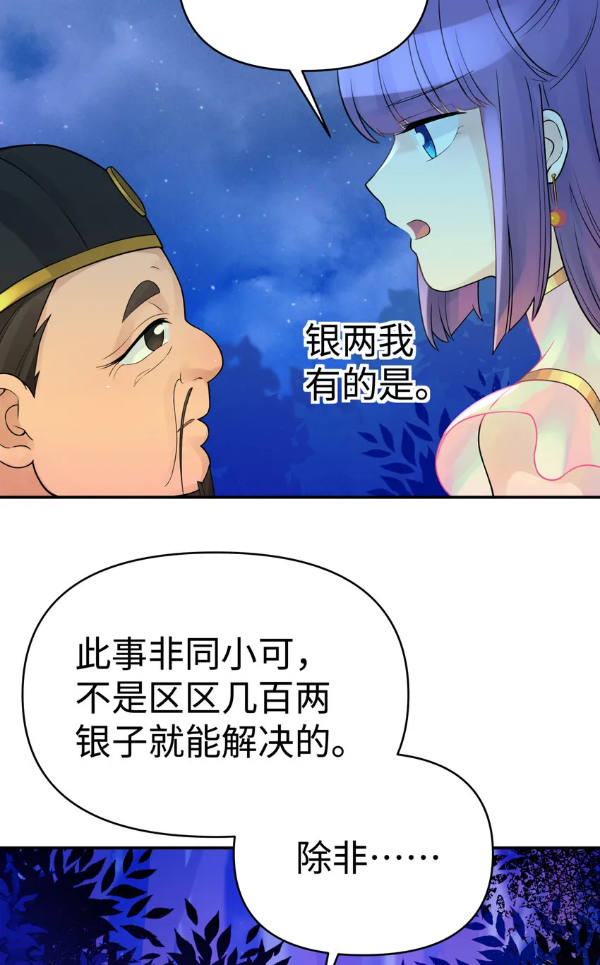 029 情报商人百事通 第83页