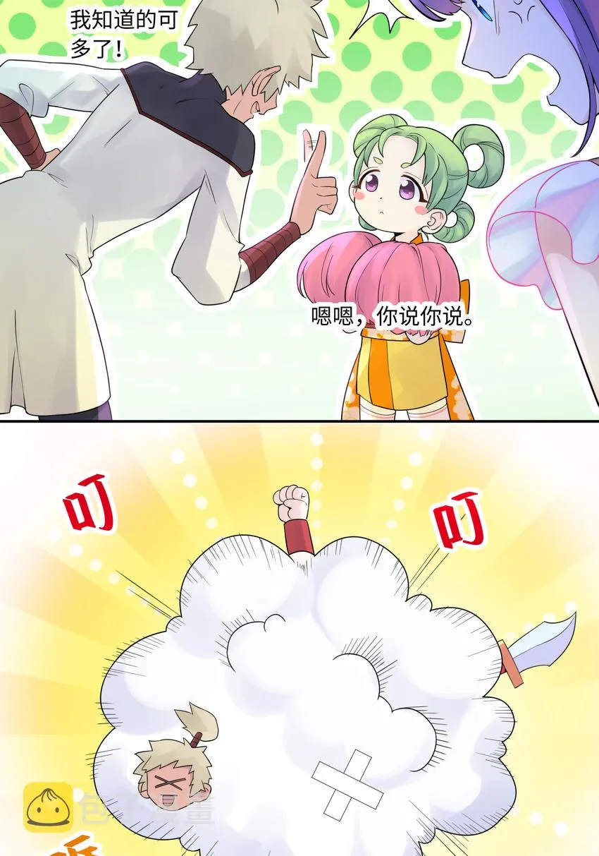 031 盗钗计划开始！ 第30页