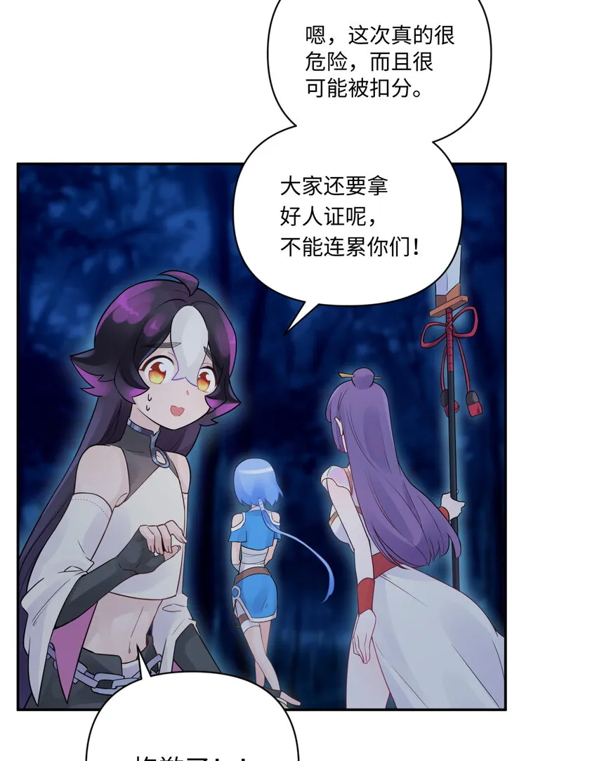 031 盗钗计划开始！ 第38页