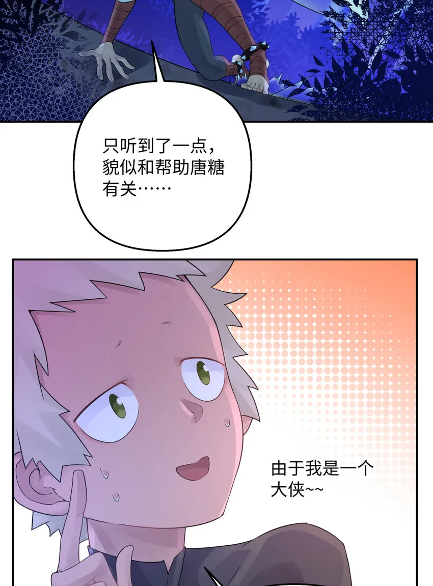 031 盗钗计划开始！ 第3页